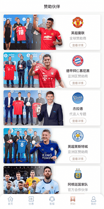 亚博体育国际足球赛事赞助合作 - 欧洲顶级俱乐部合作伙伴